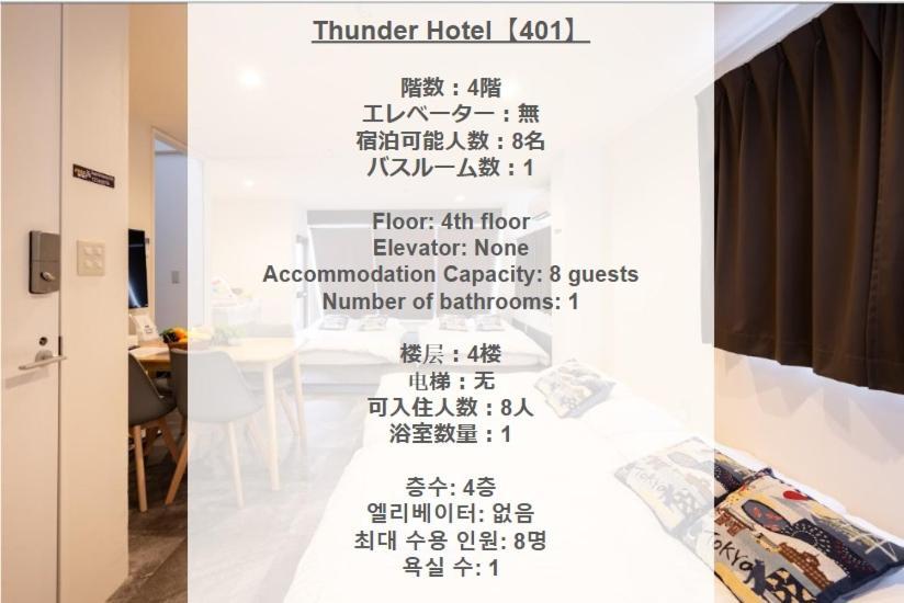 Thunder -雷門サンダーホテル- 浅草駅から徒歩5分 ベビー用品付き ファミリーも歓迎 大人8名もok!!