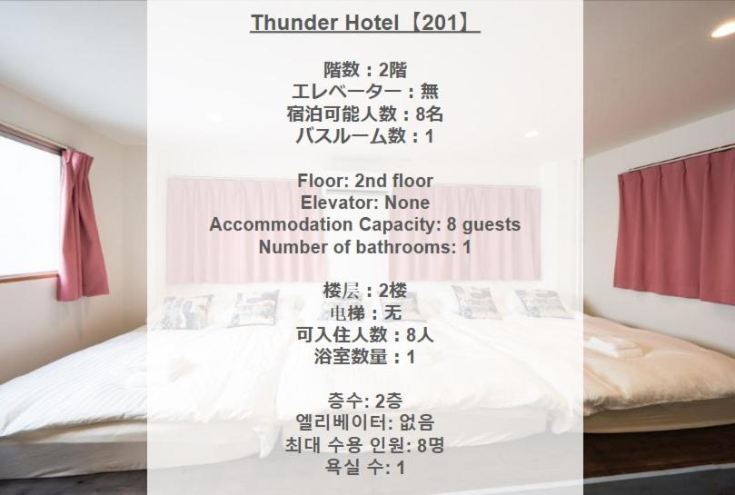 Thunder -雷門サンダーホテル- 浅草駅から徒歩5分 ベビー用品付き ファミリーも歓迎 大人8名もok!! Appartamento Tokyo